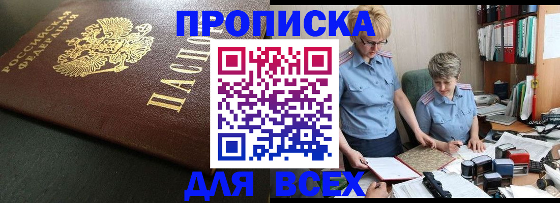 прописка в Петровске